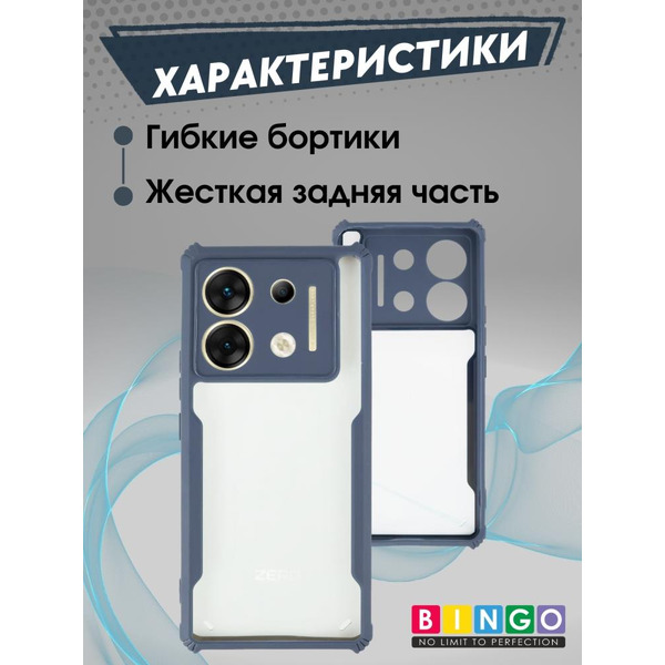 Бампер Bingo Fusion для INFINIX Zero 30 5G Синий