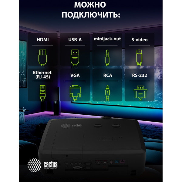 Проектор Cactus Bright CS-S4.B