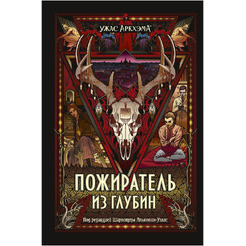 Книга Hobby World Ужас Аркхэма : Пожиратель из глубин 751817