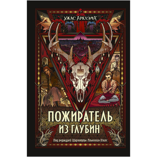 Книга Hobby World Ужас Аркхэма : Пожиратель из глубин 751817