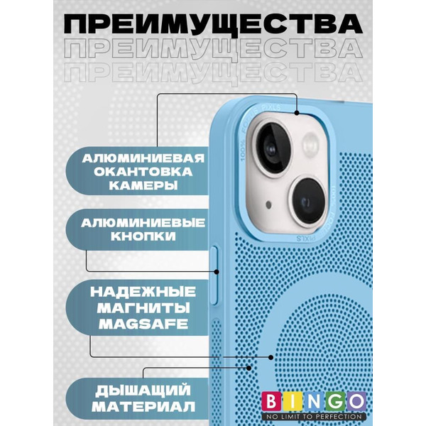 Бампер Bingo Breathable Magnetic для APPLE iPhone 16 Голубой