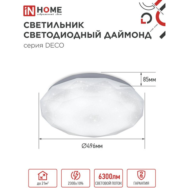 Светильник светодиодный IN HOME DECO ДАЙМОНД (4690612052489)