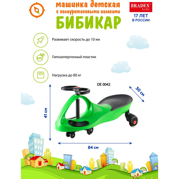 Машинка детская Бибикар Bradex DE 0042 (зеленый)