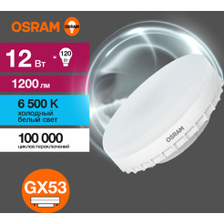 Лампа светодиодная OSRAM Value GX53 12W 6500К FR