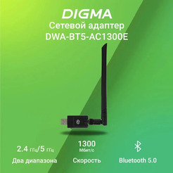 Сетевой адаптер Wi-Fi + Bluetooth Digma DWA-BT5-AC1300E