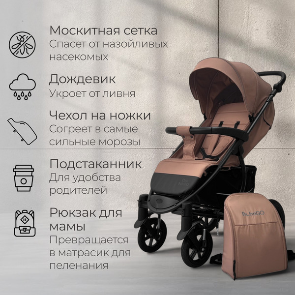 Детская прогулочная коляска Bubago Model One BG 173-5 (терракотовый)