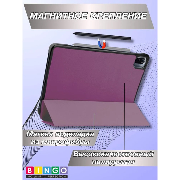 Чехол-книга Bingo Tablet для XIAOMI Pad 5 Фиолетовый