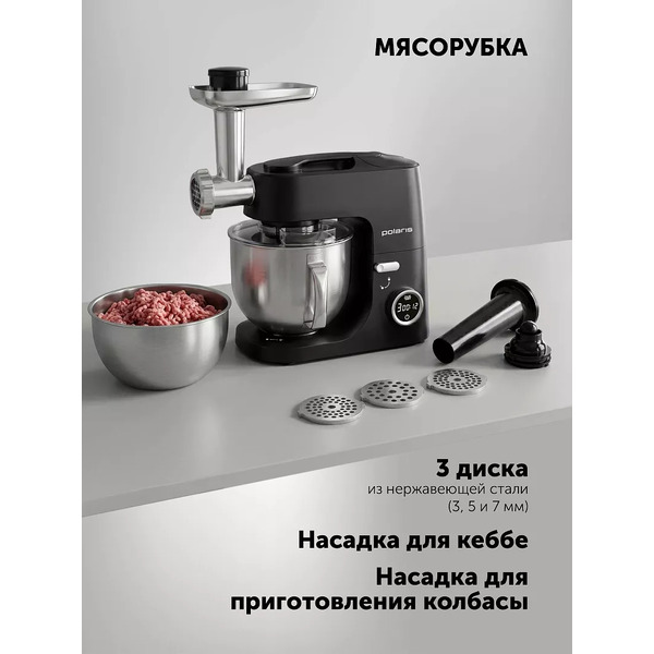 Кухонная машина Polaris PKM 1435