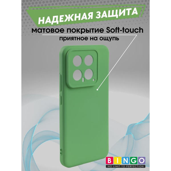 Бампер Bingo Liquid TPU для XIAOMI 14 Зеленый