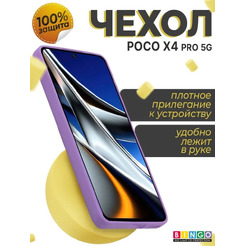 Бампер Bingo Liquid TPU для POCO X4 Pro 5G (фиолетовый)