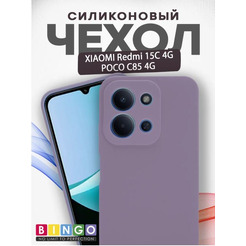 Бампер Bingo Silicone Case для Xiaomi Redmi 15C 4G/Poco C85 4G (фиолетовый)
