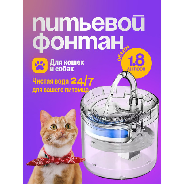 Поилка автоматическая для животных Pet Paws Z0019-A