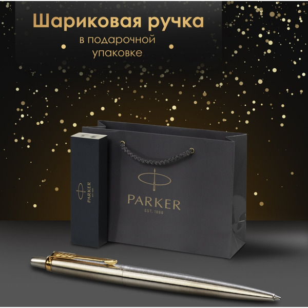 Ручка PARKER Jotter Core Stainless Steel GT 880887
