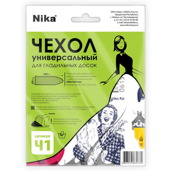 Универсальный чехол для гладильных досок НИКА Ч-1