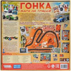 Настольная игра Hobby World 915708 Гонка Жара на трассе