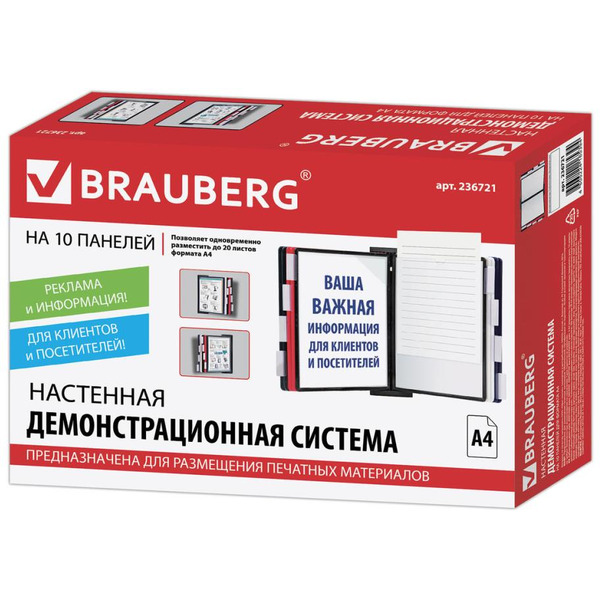 Демосистема настенная BRAUBERG 236721