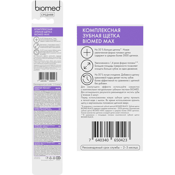 Зубная щетка Biomed MAX средняя