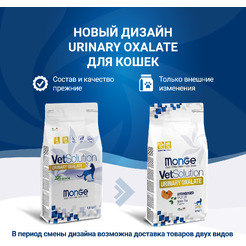 Сухой ветеринарный корм для кошек Monge Vet Solution Urinary Oxalate (1.5кг)