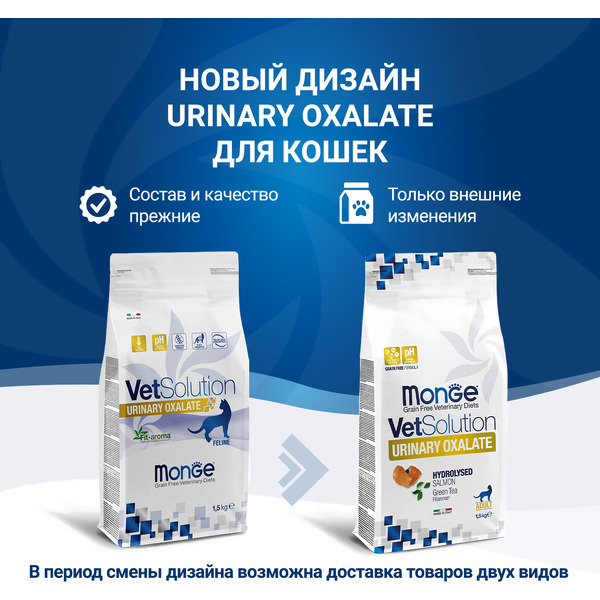 Сухой ветеринарный корм для кошек Monge Vet Solution Urinary Oxalate (1.5кг)