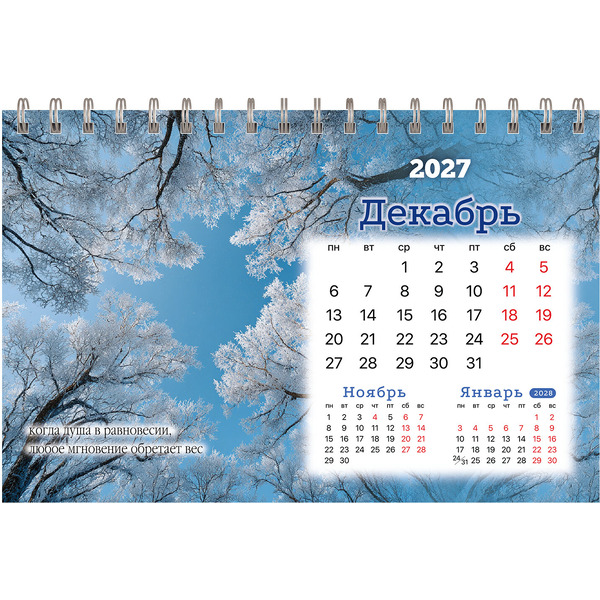 Календарь-домик BRAUBERG Времена года 2027г 118462