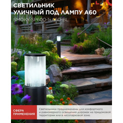 Светильник уличный INhome ТБУ SMOKY-SP600-1xA60-BL