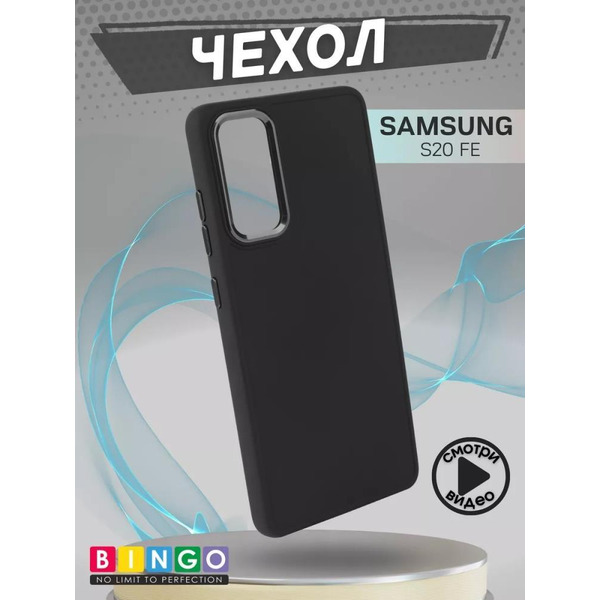Бампер Bingo Metal для SAMSUNG S20 FE Черный