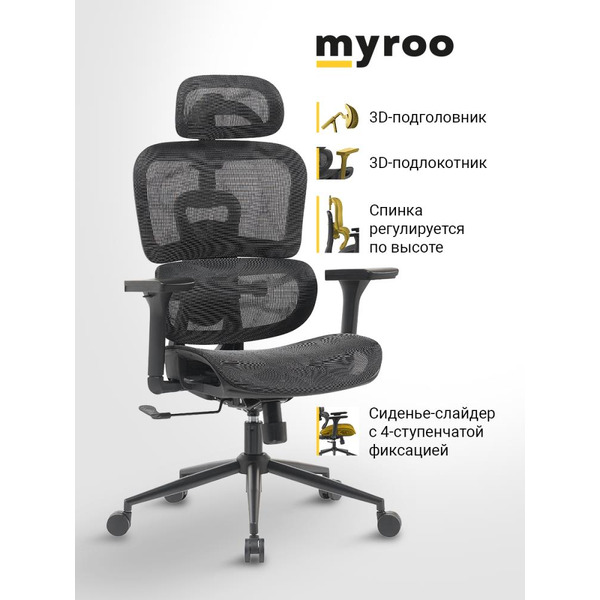 Офисное кресло MYROO Office HS-3852H-1-B Impact Black