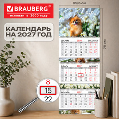 Календарь квартальный BRAUBERG Милый пёсик 2027г 118304