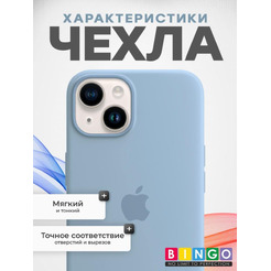 Бампер BINGO Silicone Case для APPLE iPhone 15 голубой