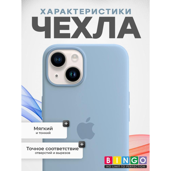 Бампер BINGO Silicone Case для APPLE iPhone 15 голубой