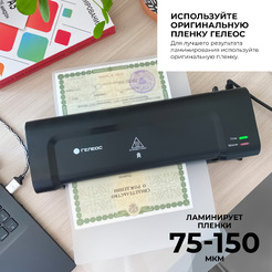 Ламинатор ГЕЛЕОС ЛМ-А4К