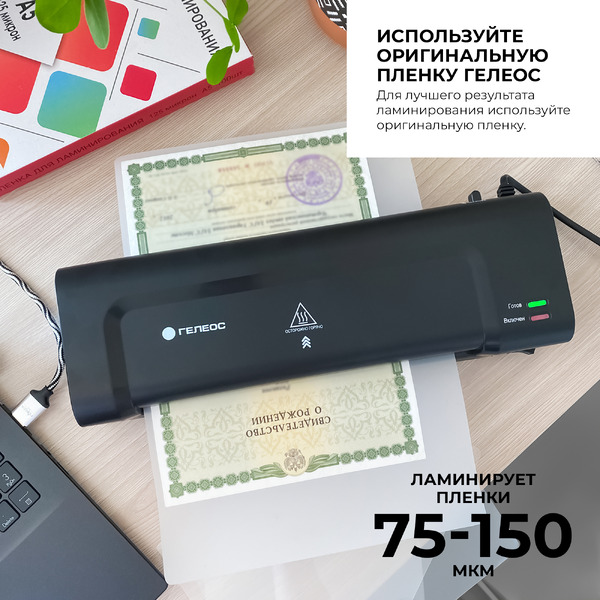 Ламинатор ГЕЛЕОС ЛМ-А4К