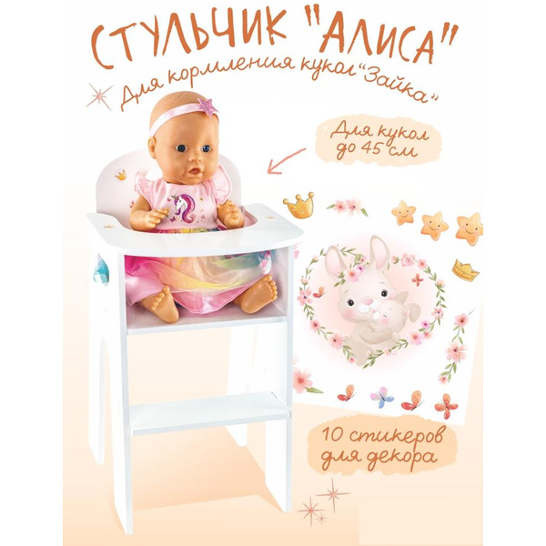 Стульчик для кукол Woody Алиса Зайка 03977