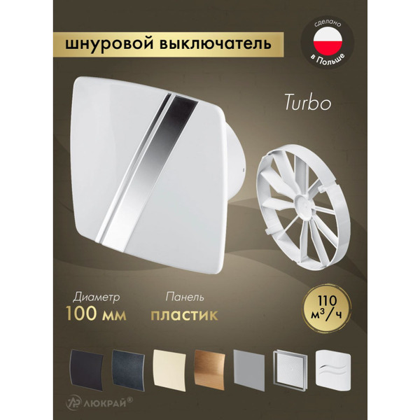 Вентилятор накладной Awenta KWT100W-PLB100-ZZ100