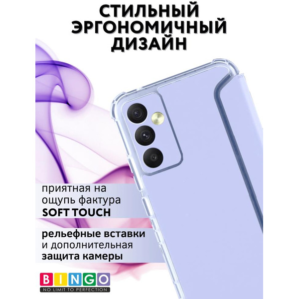 Чехол-книга Bingo Corner для SAMSUNG A24 Лавандовый