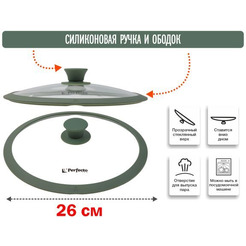 Крышка PERFECTO LINEA NATURAL GREEN 25-026342