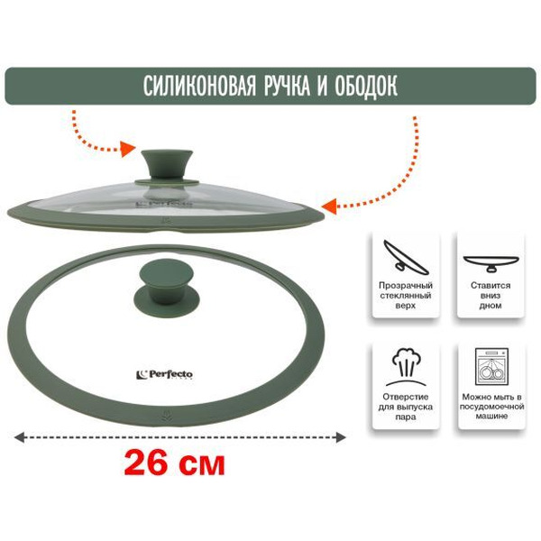 Крышка PERFECTO LINEA NATURAL GREEN 25-026342