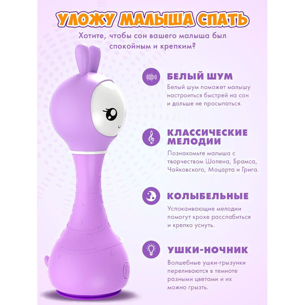 Интерактивная игрушка Alilo Умный зайка R1 60405 (фиолетовый)