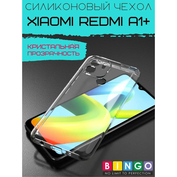 Бампер Bingo TPU 2.0mm для XIAOMI Redmi A1+ Белый