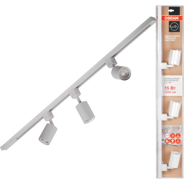 Трековый набор Osram 3 лампы 15W 4000К (белый)