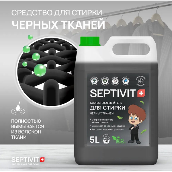 Гель для стирки Septivit Черные ткани (5 л)
