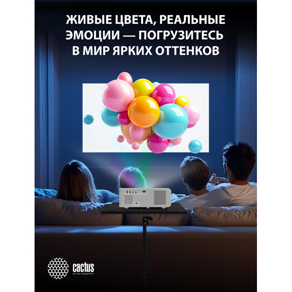 Проектор Cactus CS-PRM.01WT.WUXGA