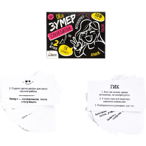 Настольная игра Десятое королевство Сленгбитва. Окей Зумер 5280