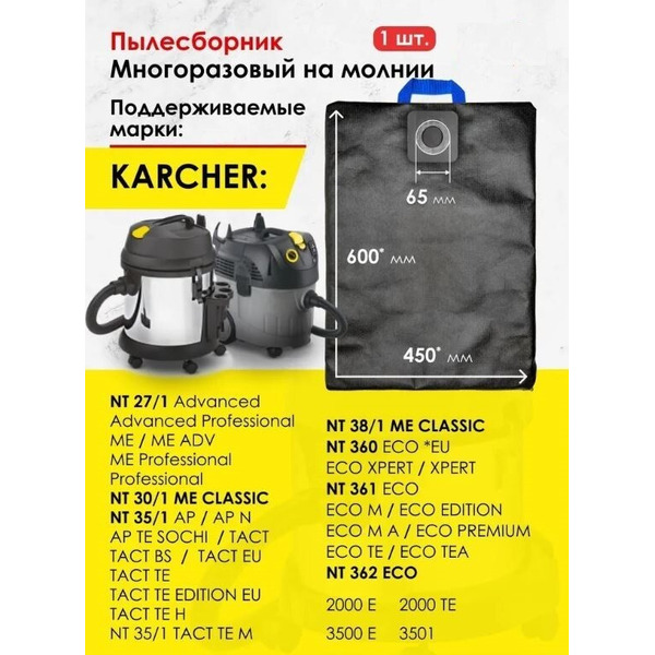 Фильтр-мешок многоразовый Dr.Electro KNT35/M (для пылесоса Karcher NT35)