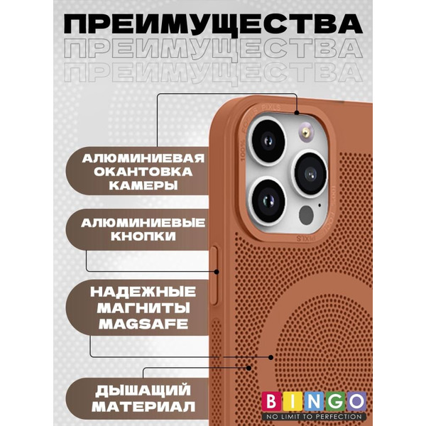 Бампер Bingo Breathable Magnetic для APPLE iPhone 16 Pro Max Коричневый