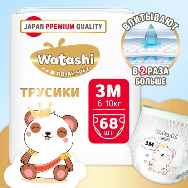 Подгузники-трусики Watashi Royal Soft 3 M 6-10кг (68шт)