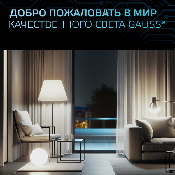 Лампа светодиодная Gauss 106001204