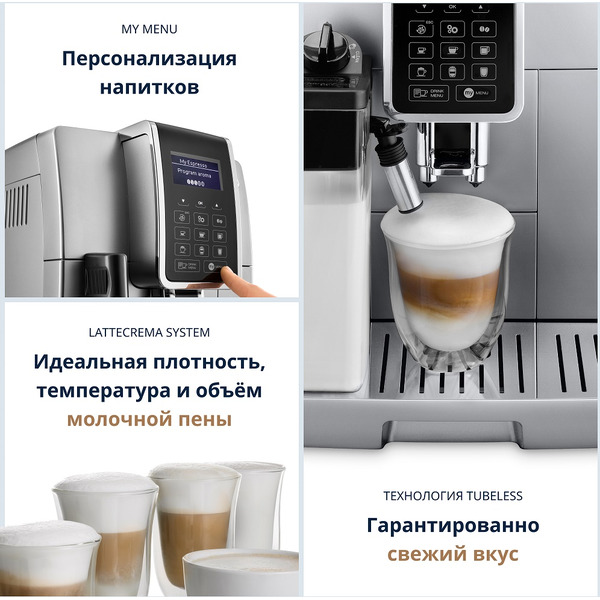 Кофемашина DeLonghi Dinamica ECAM350.75.S