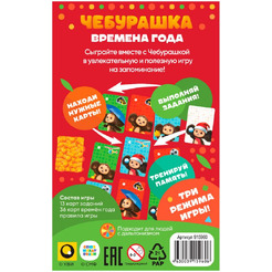 Настольная игра Hobby World Чебурашка Времена года 915960
