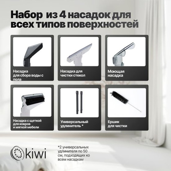 Пылесос для химчистки ковров и мягкой мебели KIWI KCC-4325W белый